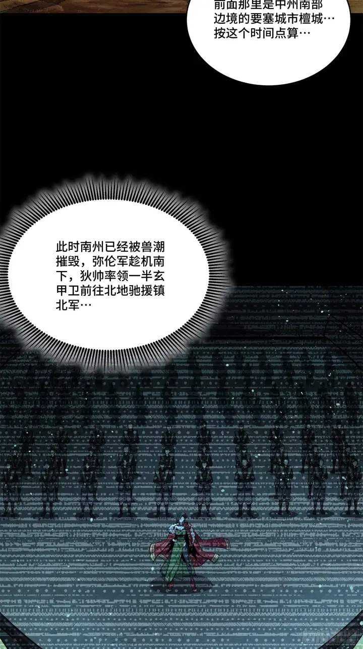 《星甲魂将传》122 幻境中的未来图23