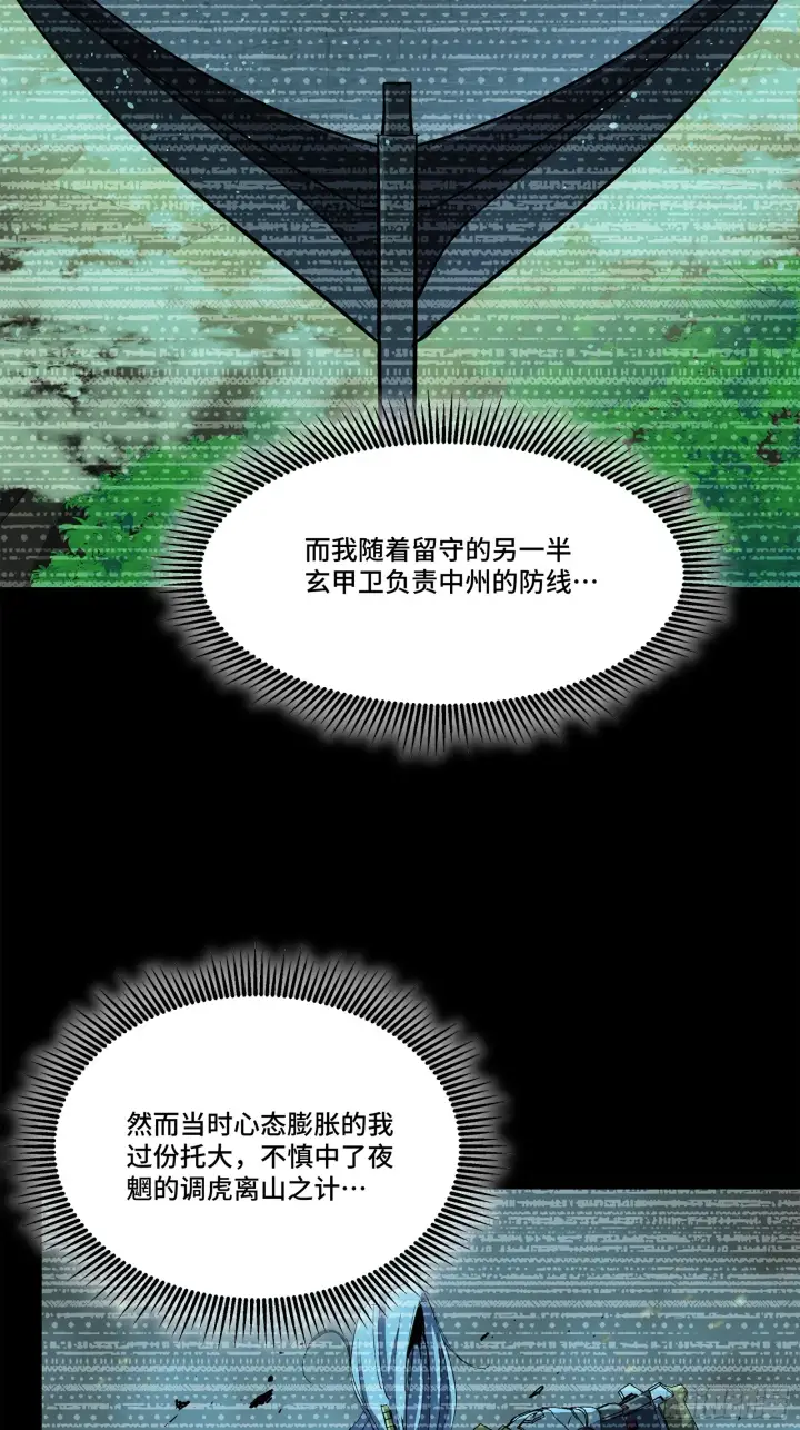 《星甲魂将传》122 幻境中的未来图24