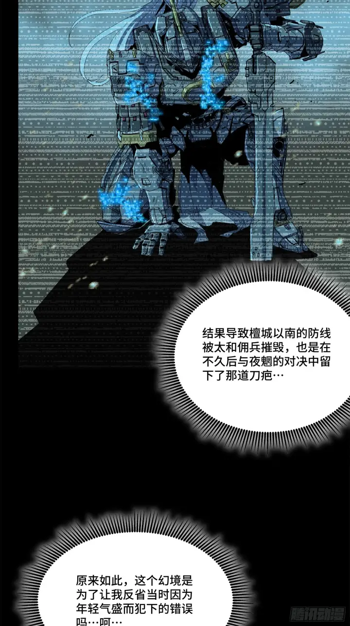 《星甲魂将传》122 幻境中的未来图25