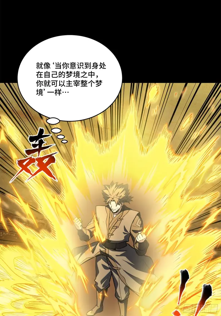 《星甲魂将传》122 幻境中的未来图28