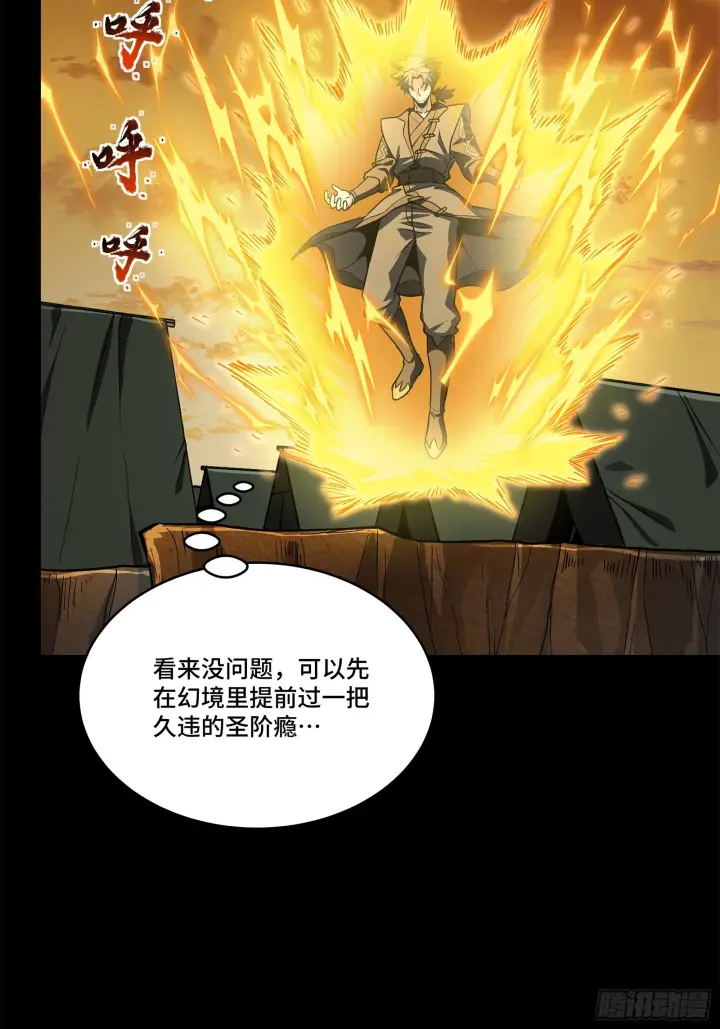 《星甲魂将传》122 幻境中的未来图30