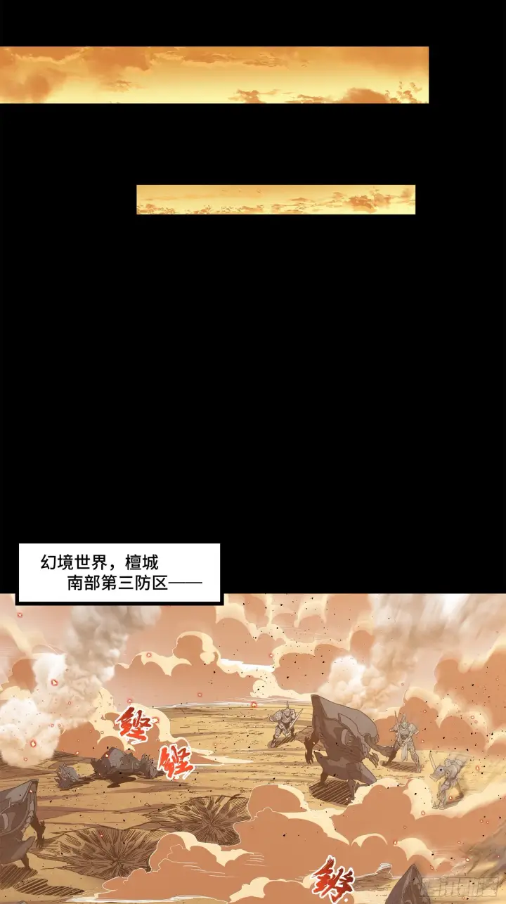 《星甲魂将传》122 幻境中的未来图37