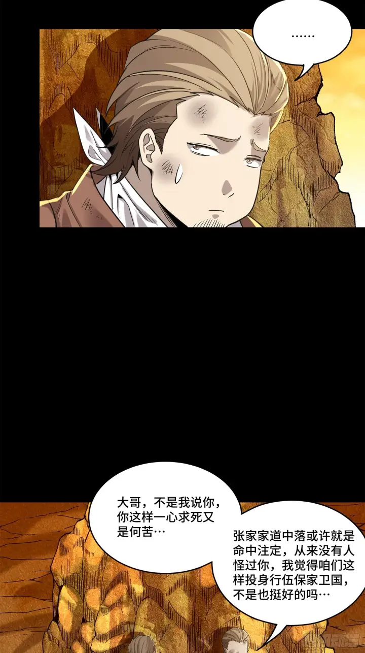 《星甲魂将传》122 幻境中的未来图67