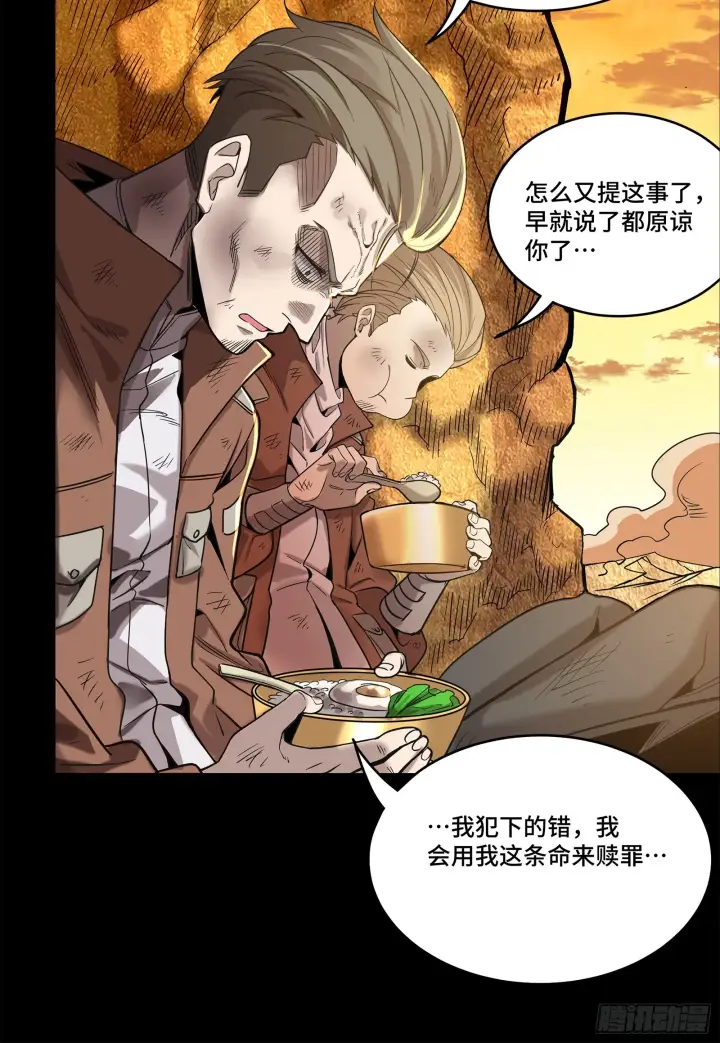 《星甲魂将传》122 幻境中的未来图69