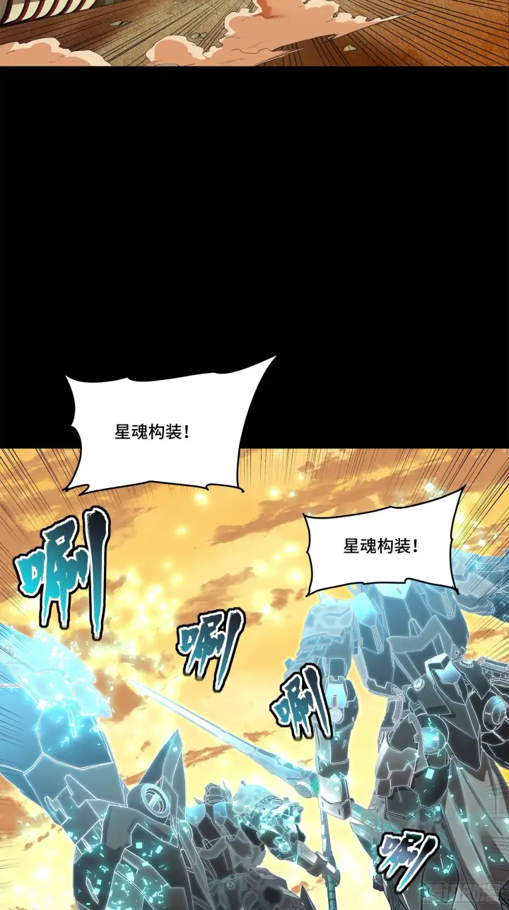 《星甲魂将传》122 幻境中的未来图72