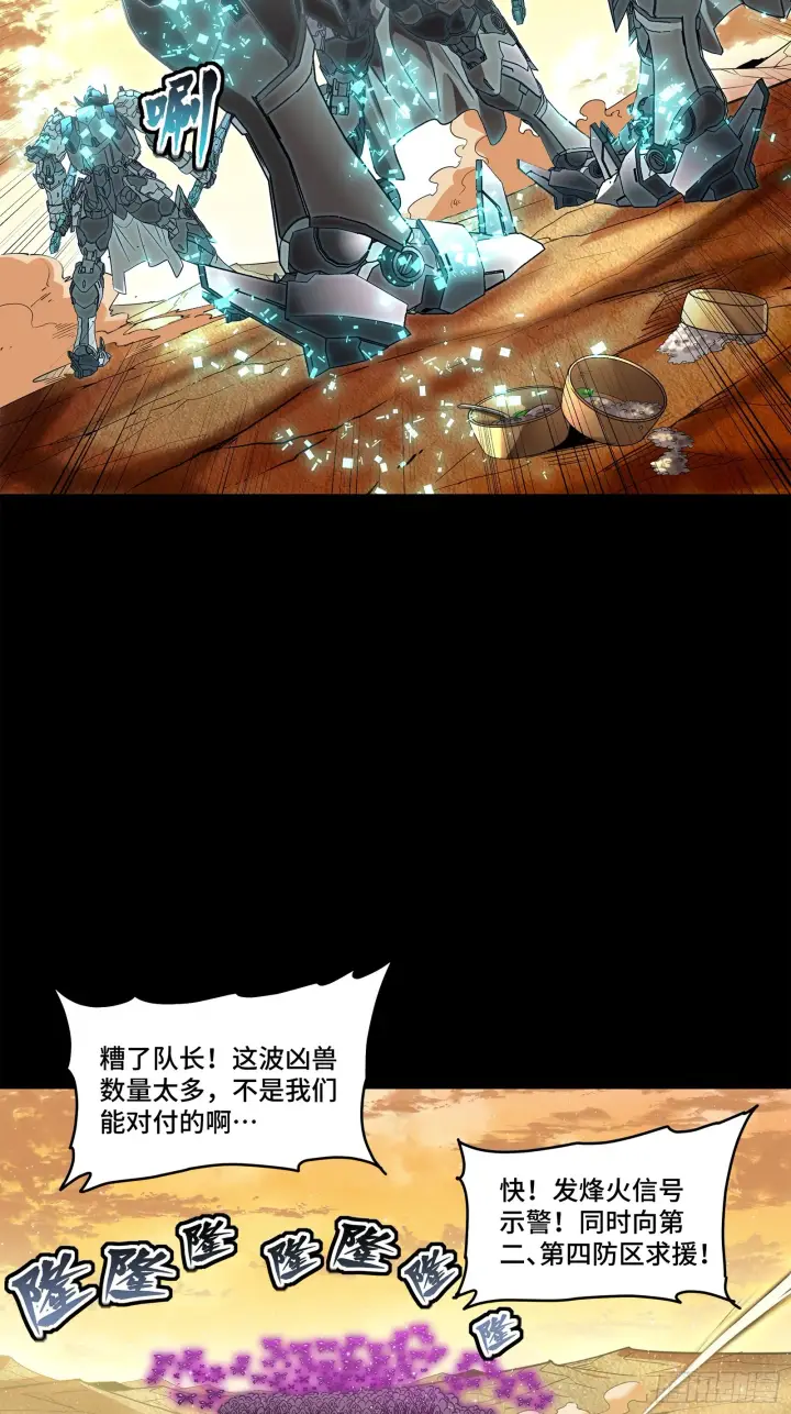 《星甲魂将传》122 幻境中的未来图73