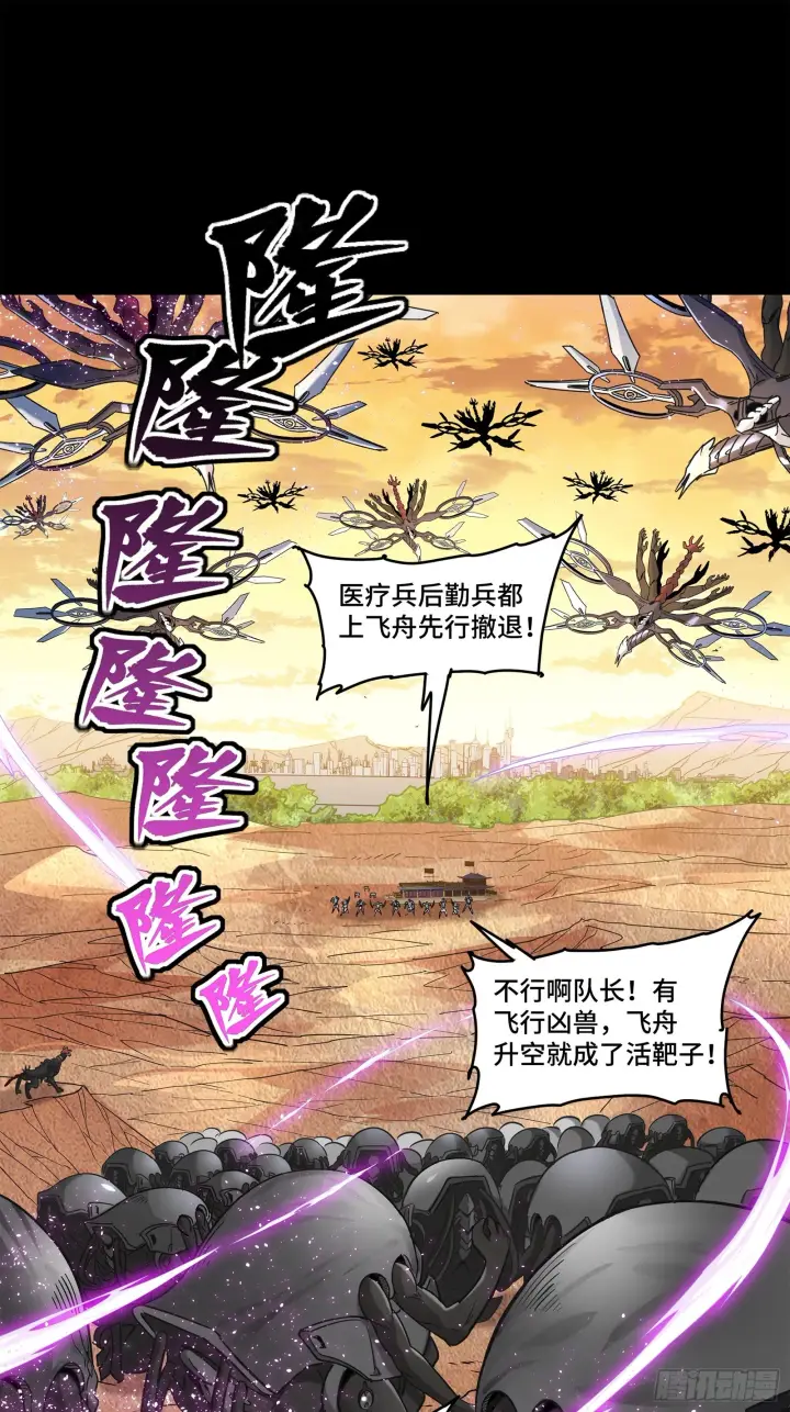 《星甲魂将传》122 幻境中的未来图75