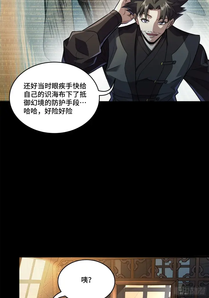 《星甲魂将传》122 幻境中的未来图9