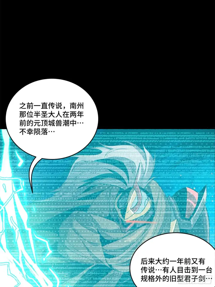 《星甲魂将传》122 幻境中的未来图91