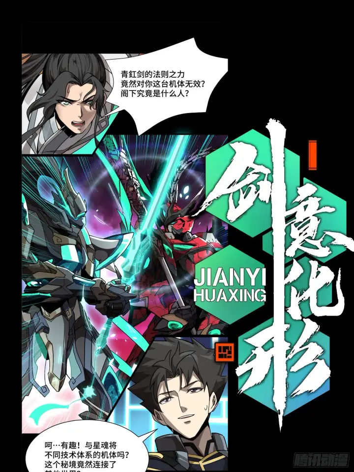 《星甲魂将传》122 幻境中的未来图98