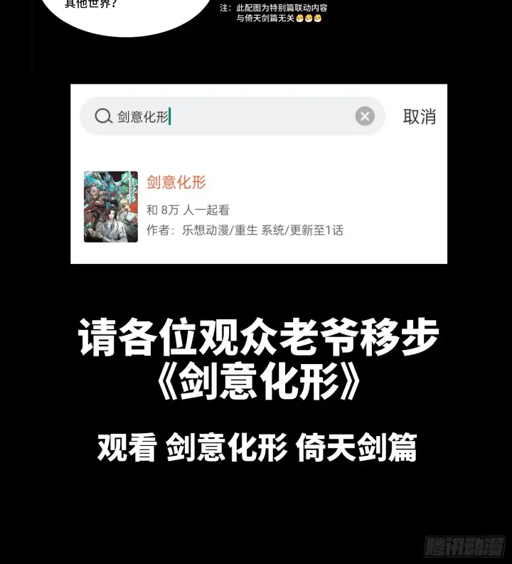 《星甲魂将传》122 幻境中的未来图99