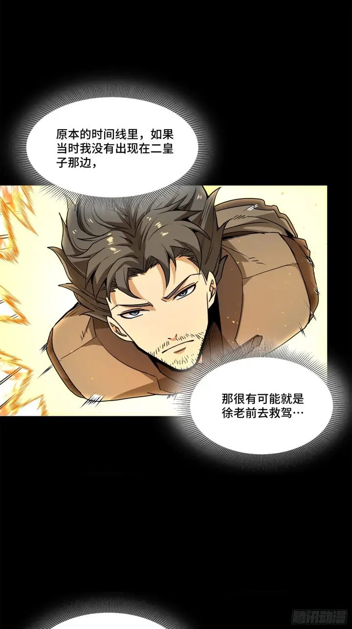 《星甲魂将传》123 南州幽灵图11