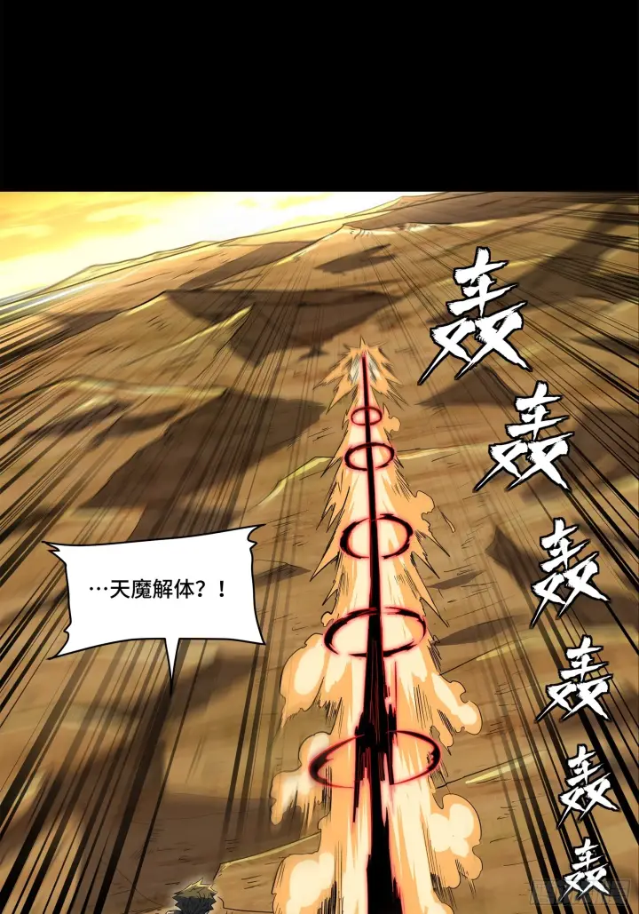 《星甲魂将传》123 南州幽灵图41
