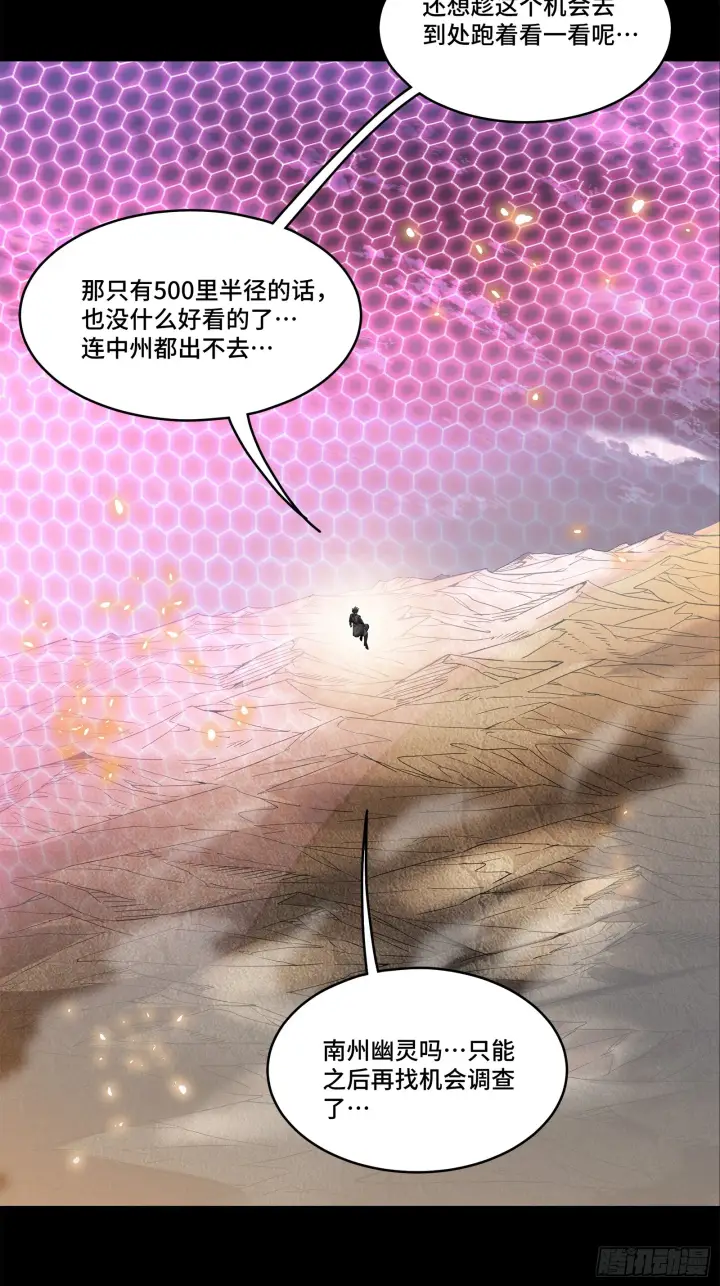 《星甲魂将传》123 南州幽灵图70