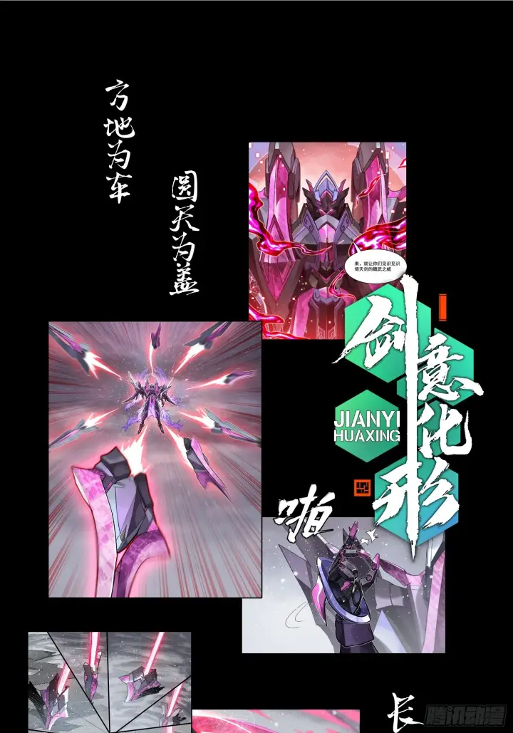 《星甲魂将传》123 南州幽灵图93