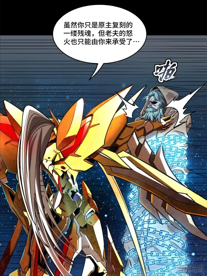 《星甲魂将传》124 洞渊主VS干将图100