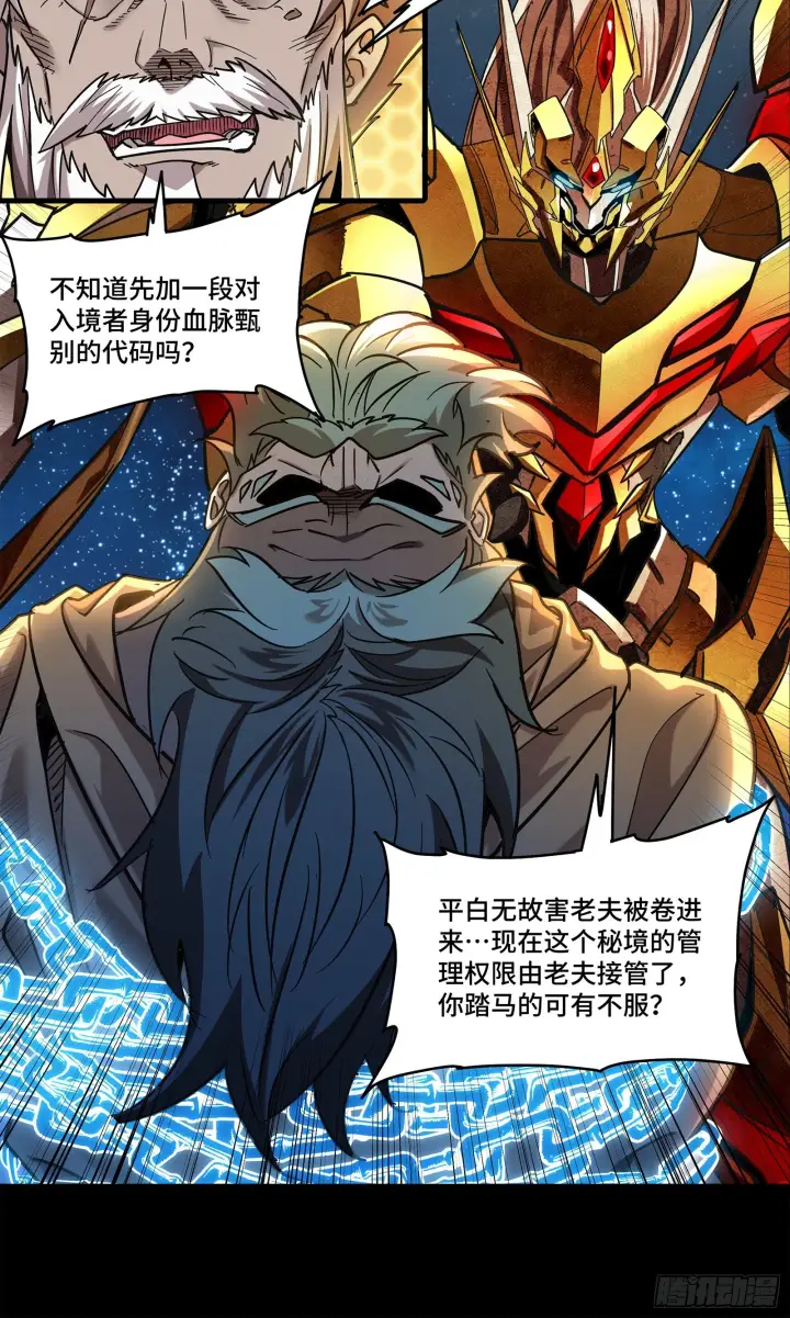 《星甲魂将传》124 洞渊主VS干将图102