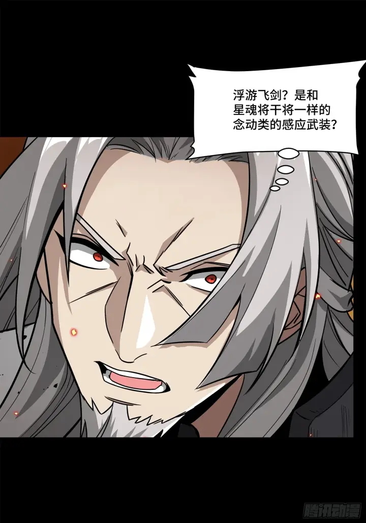 《星甲魂将传》124 洞渊主VS干将图21