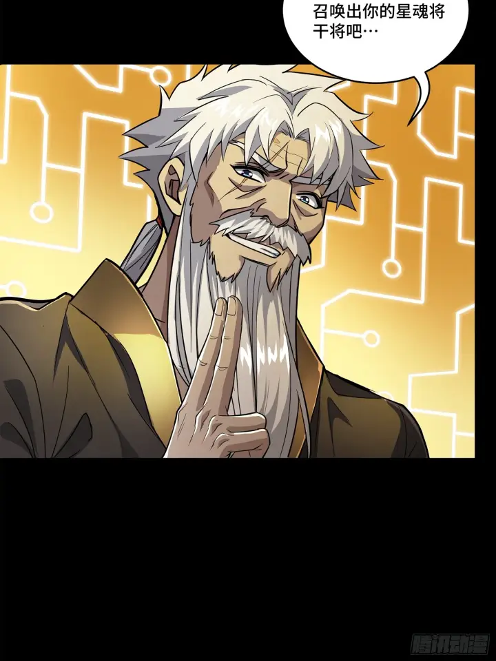 《星甲魂将传》124 洞渊主VS干将图28
