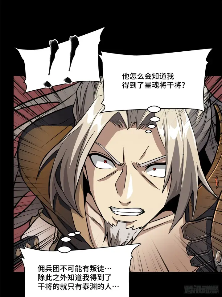 《星甲魂将传》124 洞渊主VS干将图29