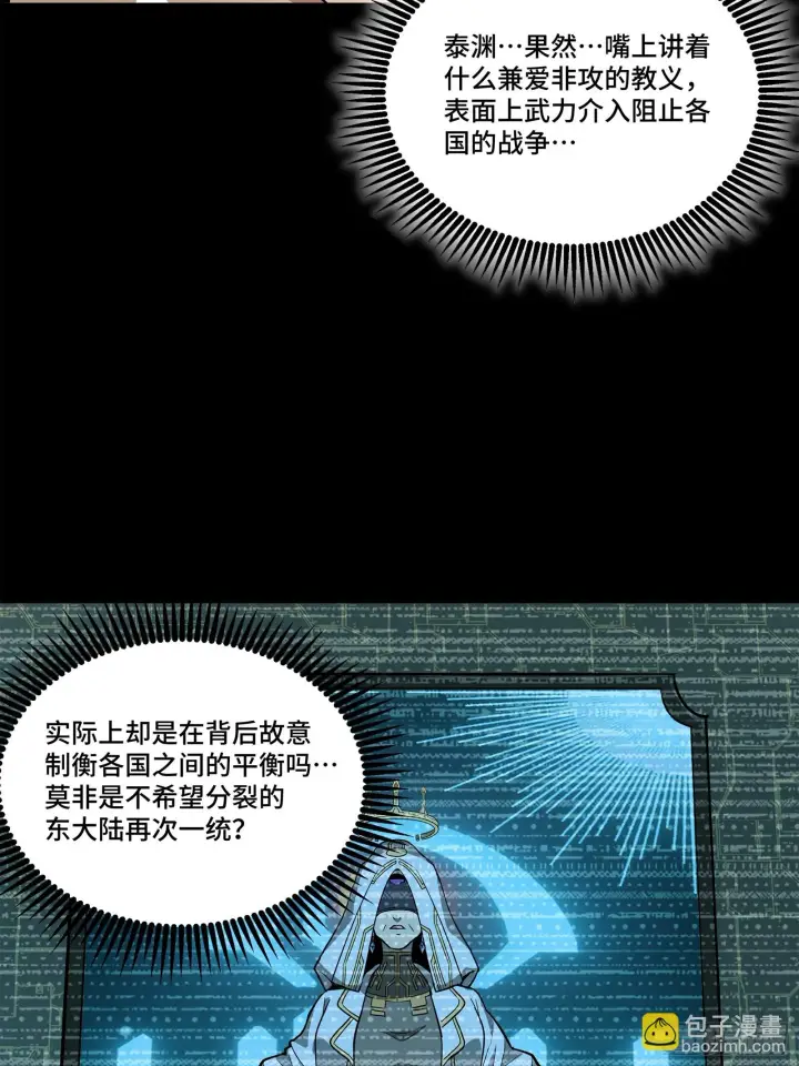 《星甲魂将传》124 洞渊主VS干将图31