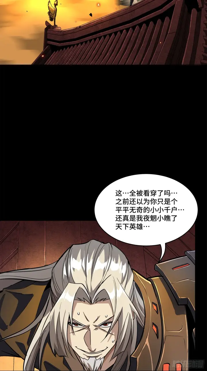 《星甲魂将传》124 洞渊主VS干将图34