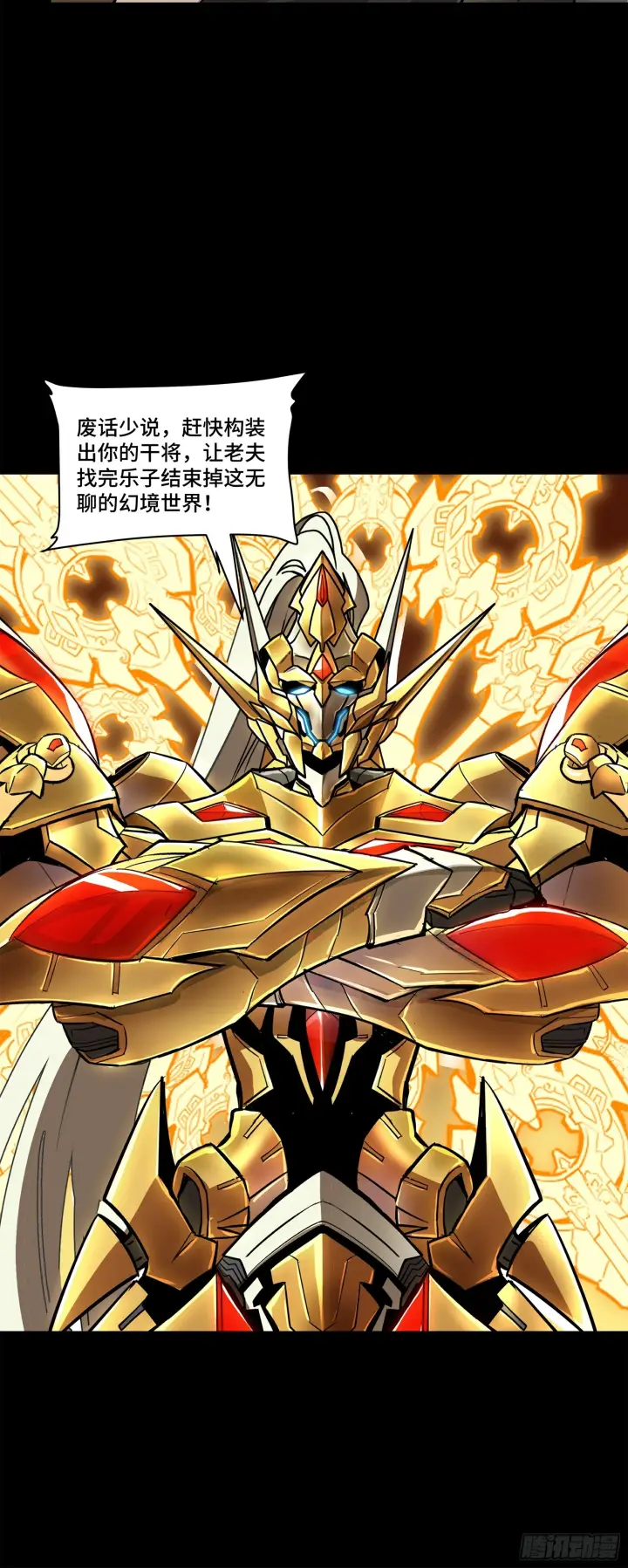 《星甲魂将传》124 洞渊主VS干将图36