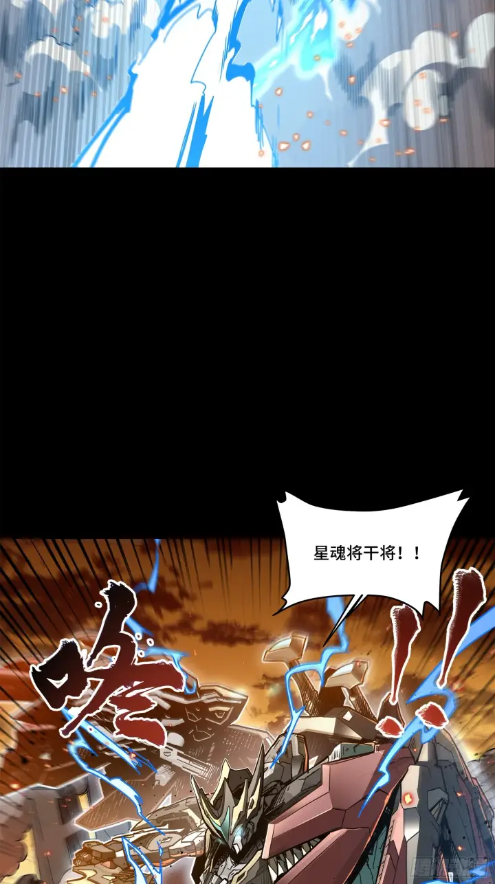 《星甲魂将传》124 洞渊主VS干将图39