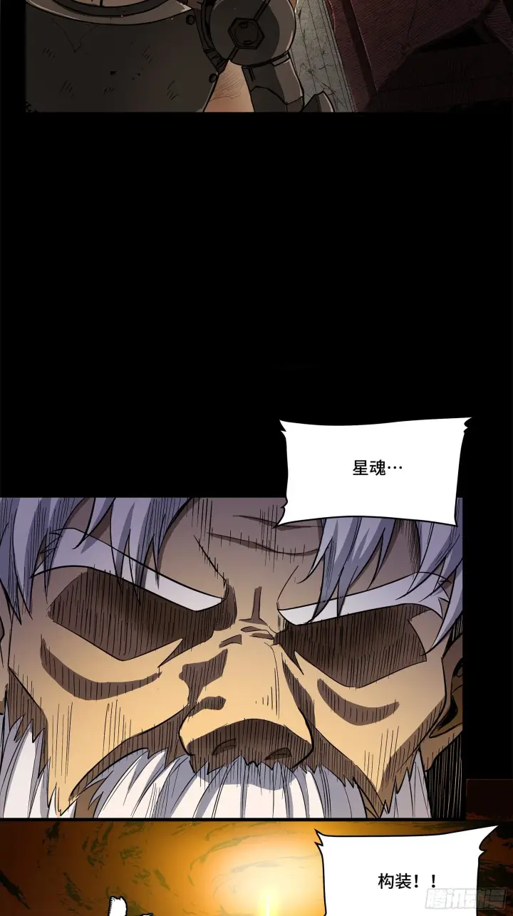 《星甲魂将传》124 洞渊主VS干将图4