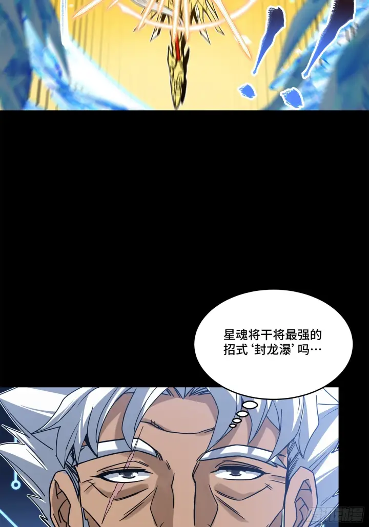 《星甲魂将传》124 洞渊主VS干将图45