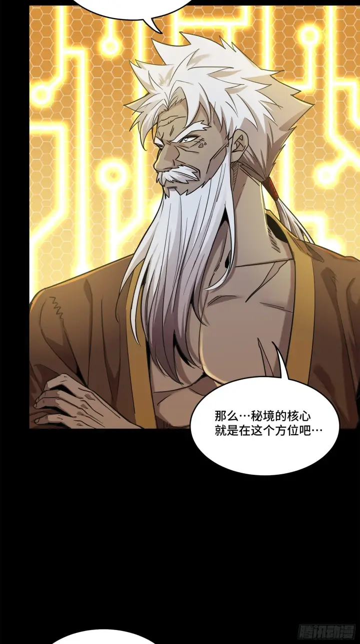 《星甲魂将传》124 洞渊主VS干将图74