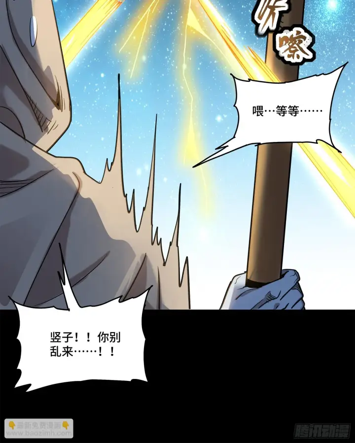 《星甲魂将传》124 洞渊主VS干将图86