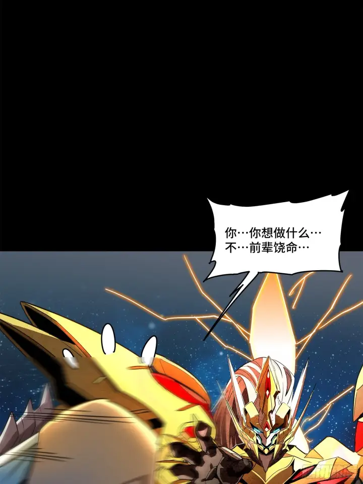《星甲魂将传》124 洞渊主VS干将图98