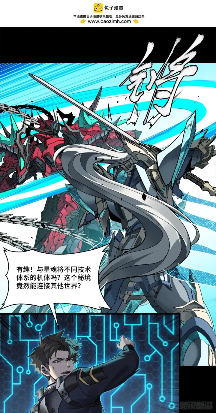 《星甲魂将传》番外 80万收藏联动特别篇图6