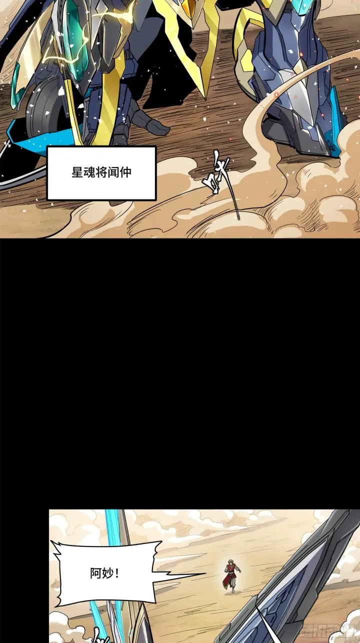 《星甲魂将传》125 秘境玉核图106