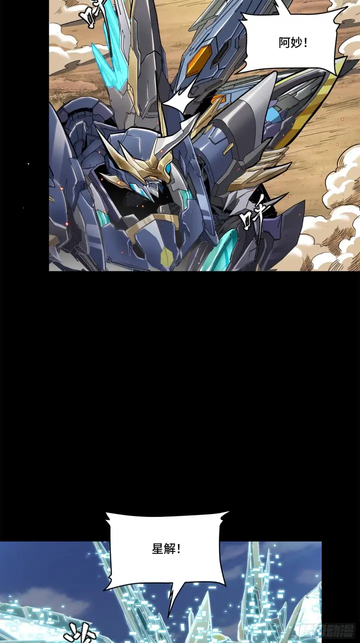 《星甲魂将传》125 秘境玉核图107