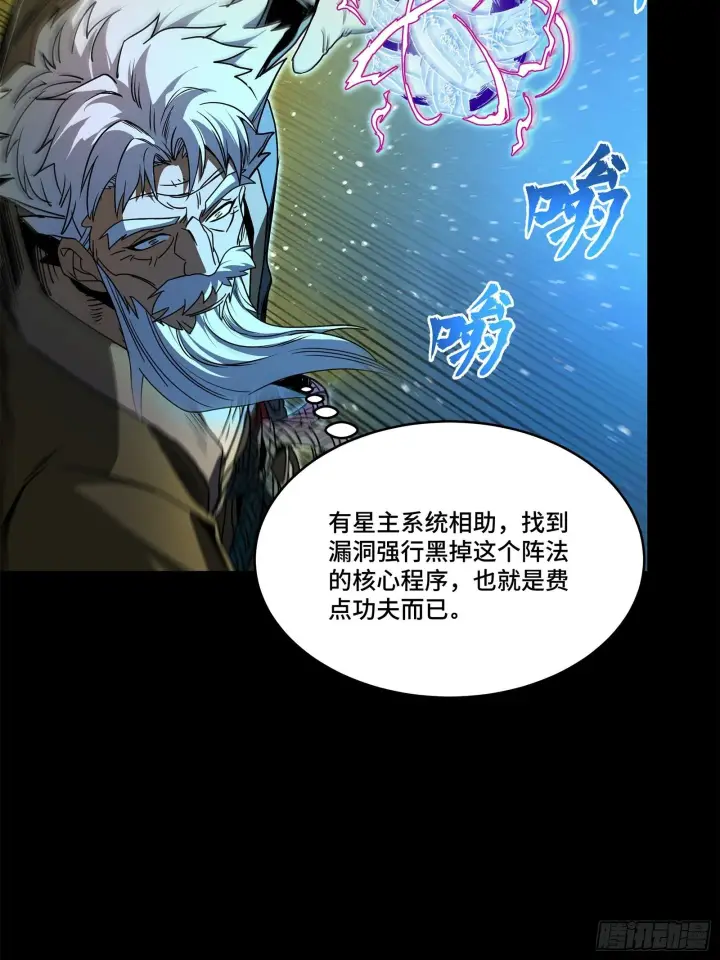 《星甲魂将传》125 秘境玉核图15