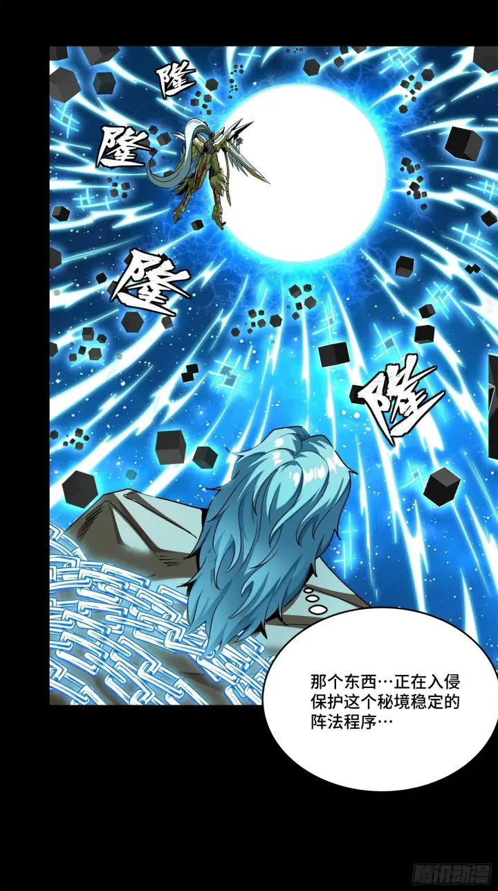 《星甲魂将传》125 秘境玉核图33