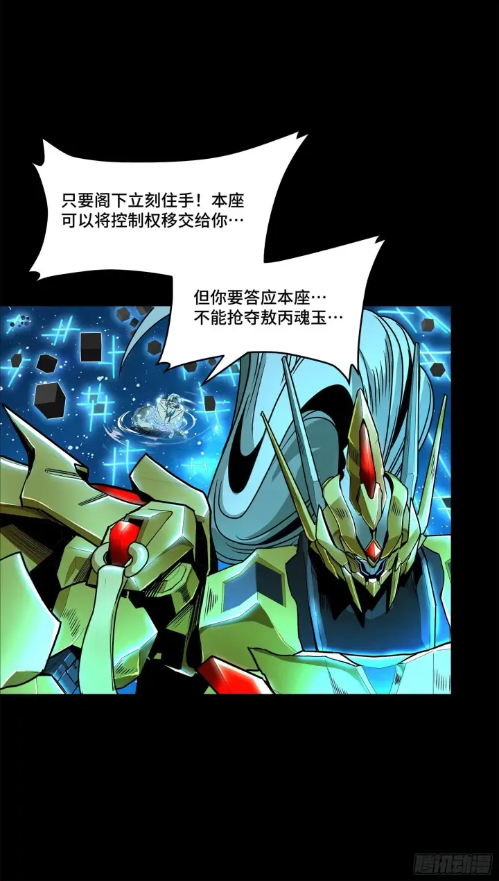 《星甲魂将传》125 秘境玉核图36