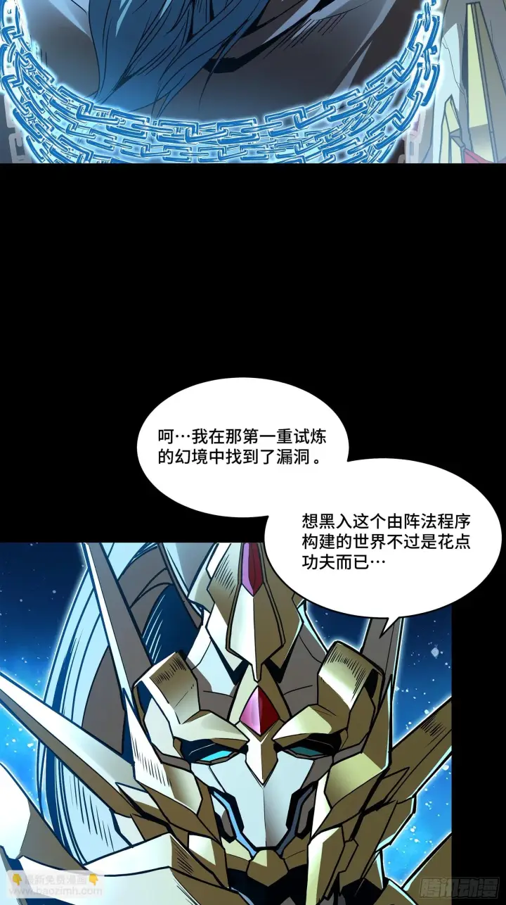 《星甲魂将传》125 秘境玉核图4