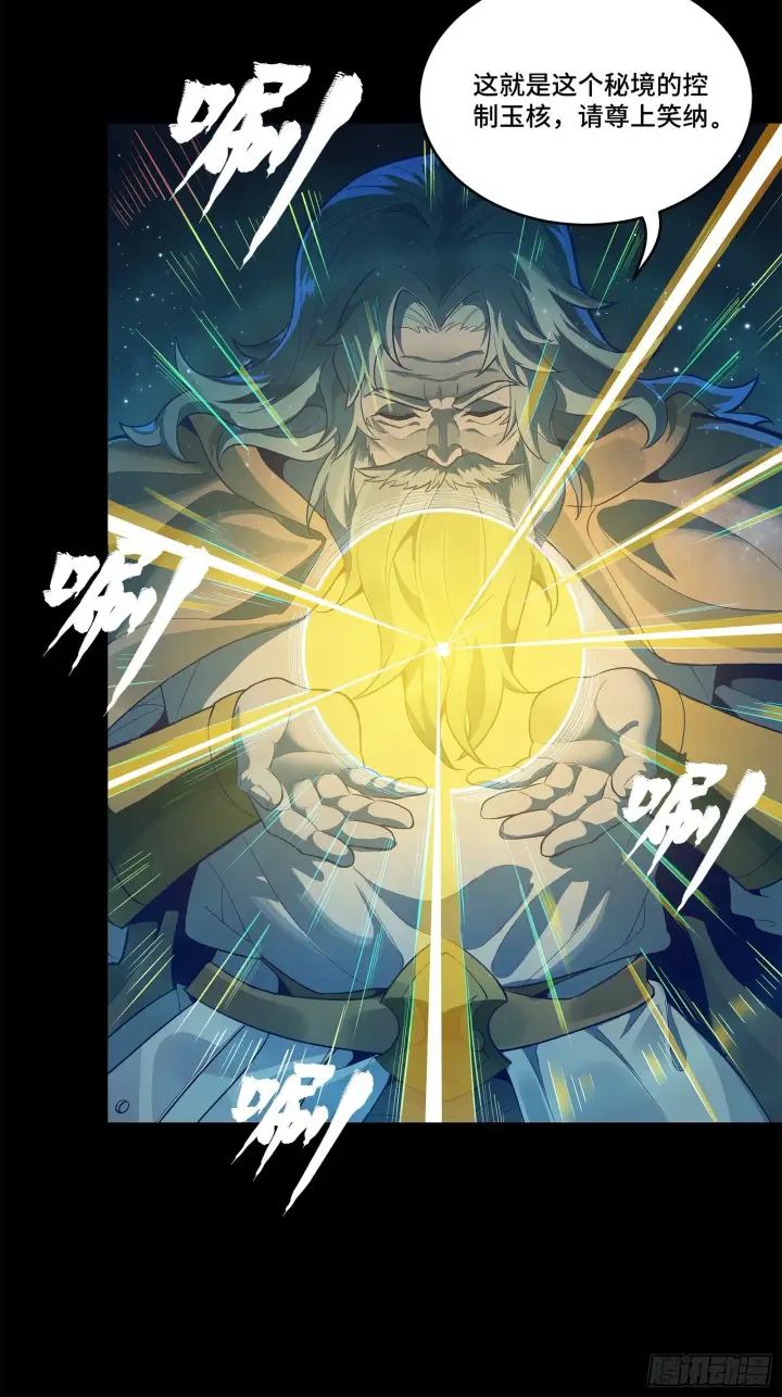 《星甲魂将传》125 秘境玉核图48