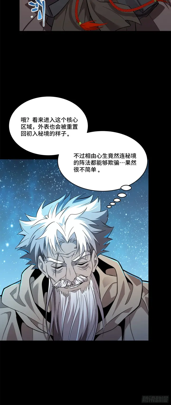 《星甲魂将传》125 秘境玉核图53