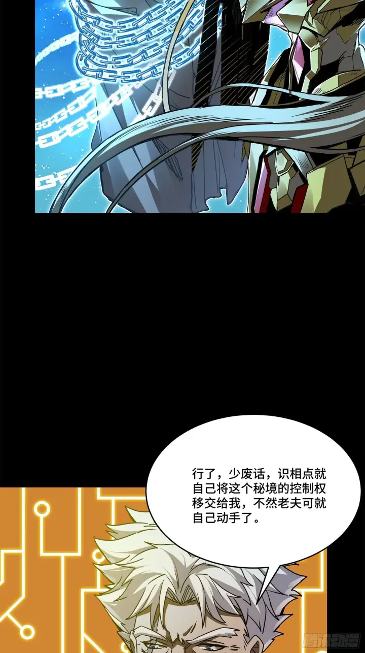 《星甲魂将传》125 秘境玉核图6