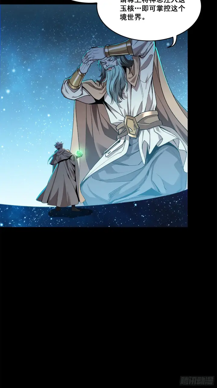 《星甲魂将传》125 秘境玉核图66