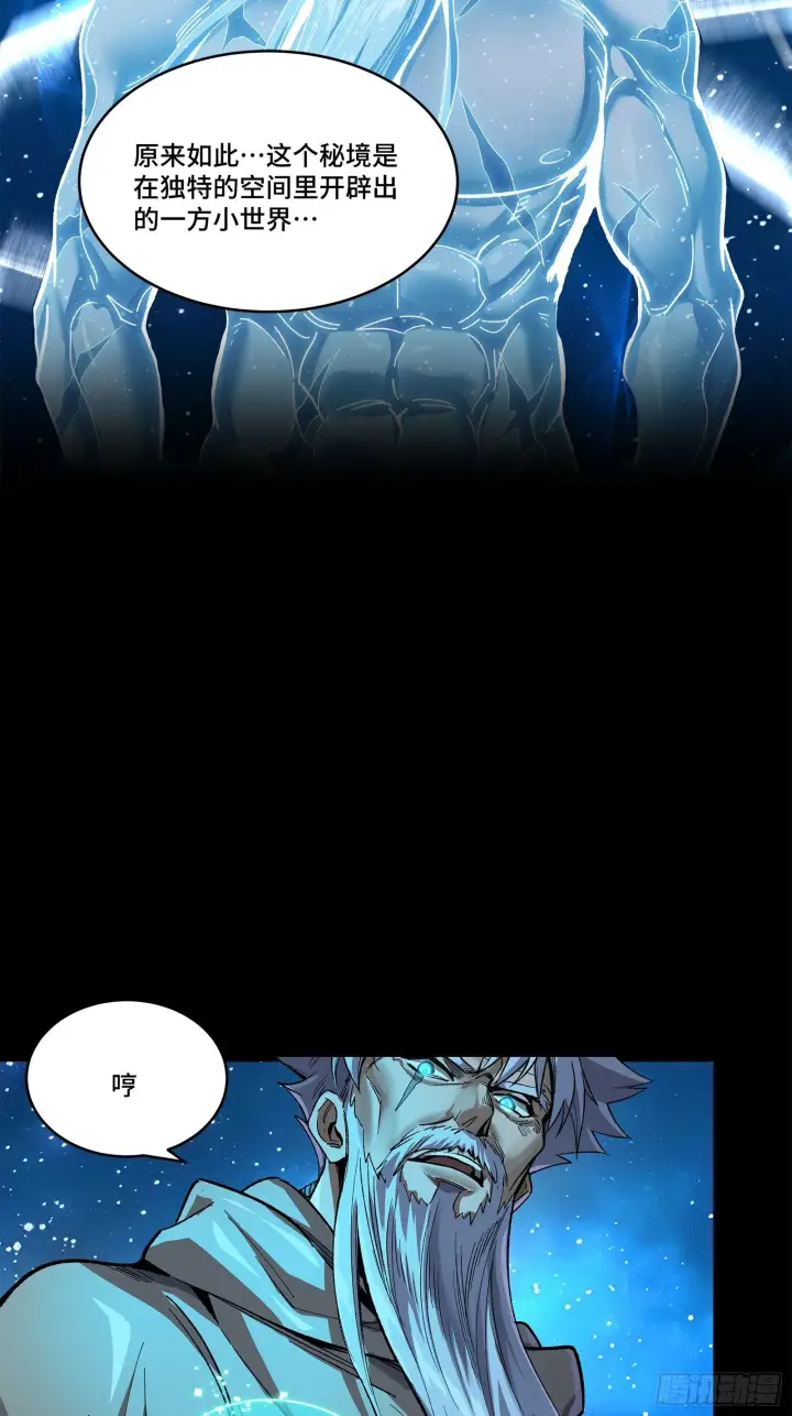 《星甲魂将传》125 秘境玉核图71