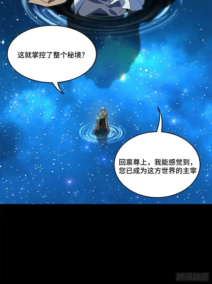 《星甲魂将传》125 秘境玉核图73