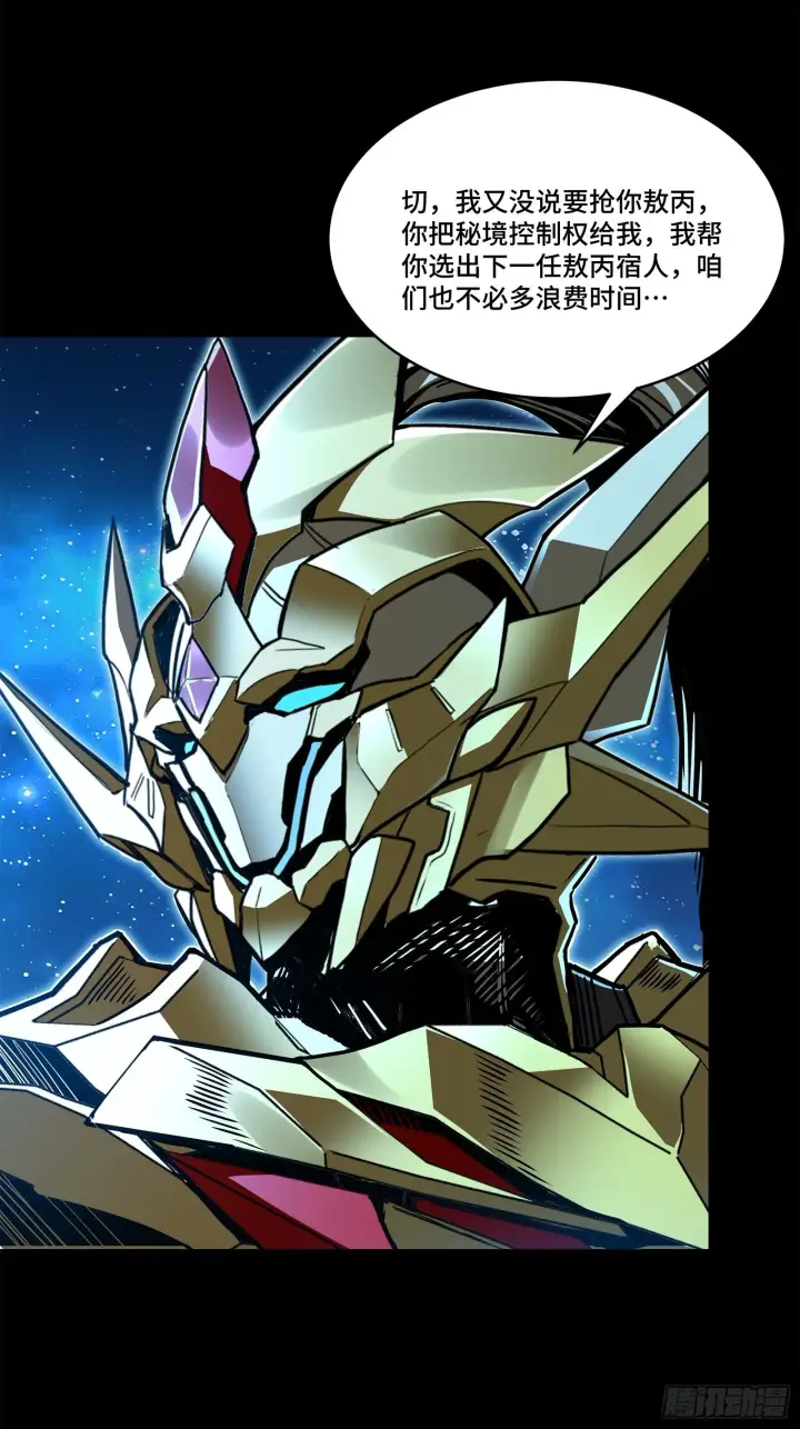 《星甲魂将传》125 秘境玉核图9