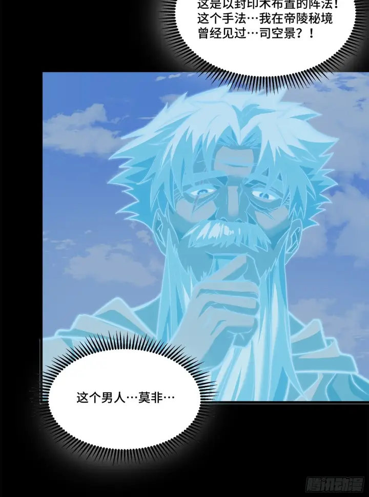 《星甲魂将传》126 阿妙图33