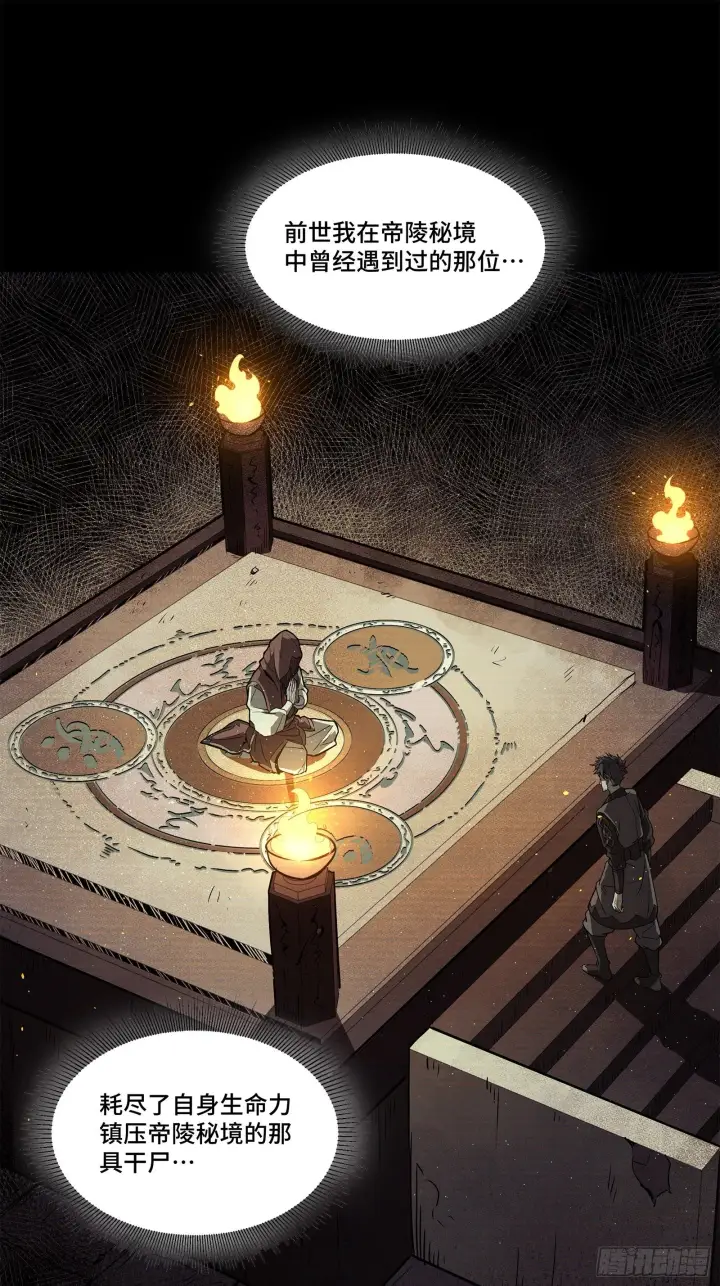 《星甲魂将传》126 阿妙图35