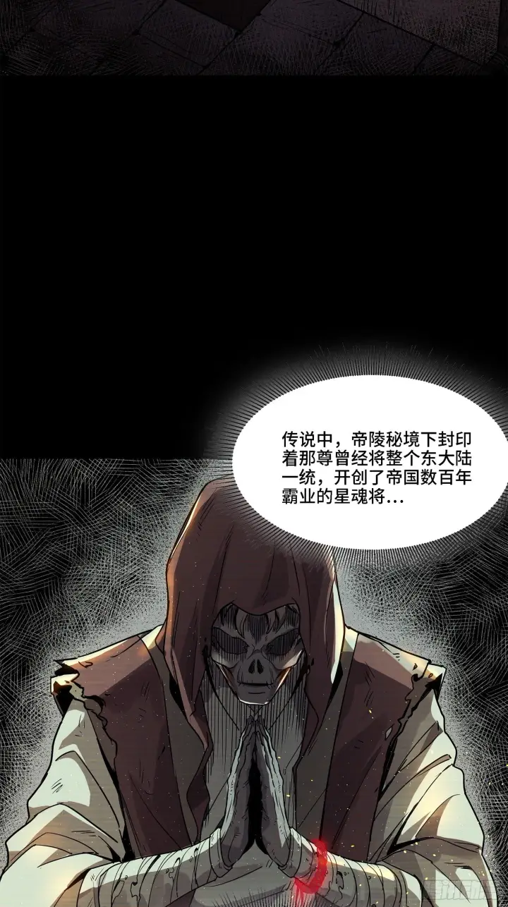 《星甲魂将传》126 阿妙图36